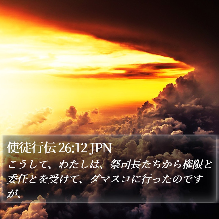 使徒行伝 26:12 JPN Bible Study