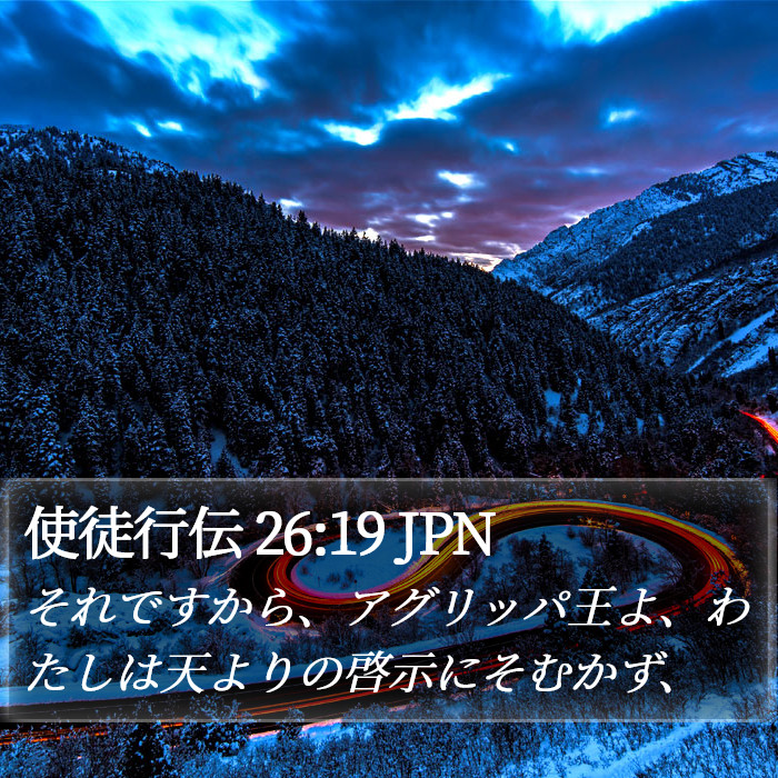 使徒行伝 26:19 JPN Bible Study