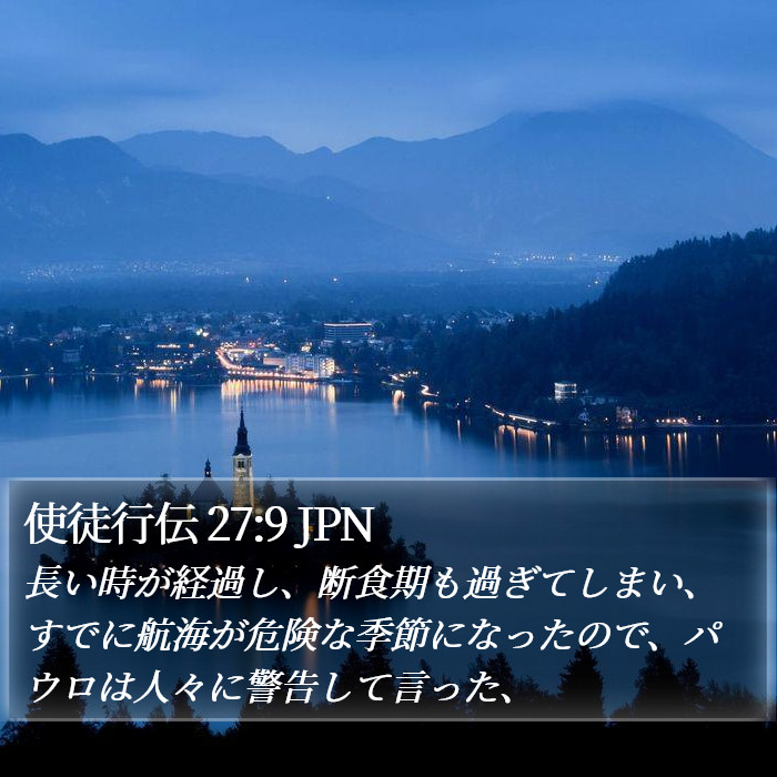 使徒行伝 27:9 JPN Bible Study