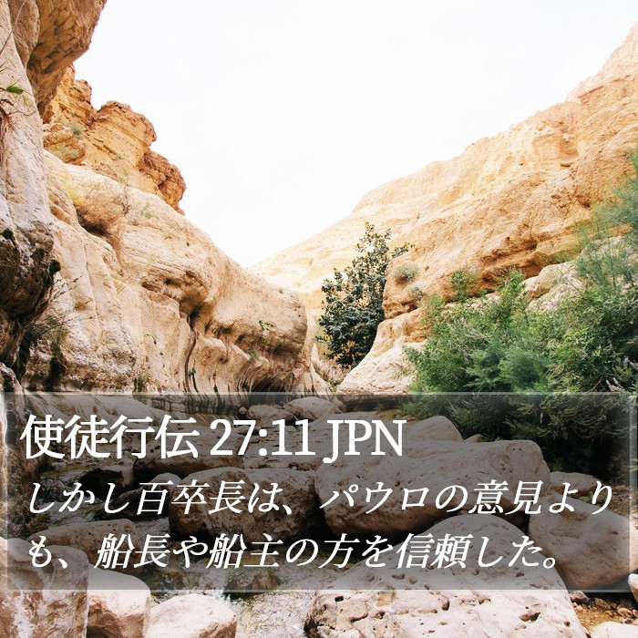 使徒行伝 27:11 JPN Bible Study