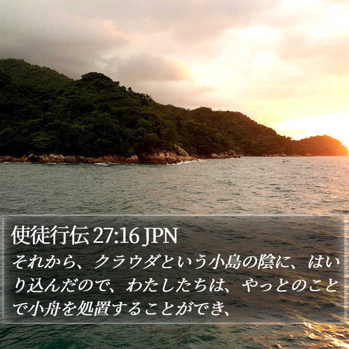 使徒行伝 27:16 JPN Bible Study