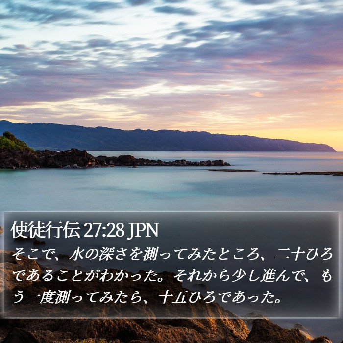 使徒行伝 27:28 JPN Bible Study