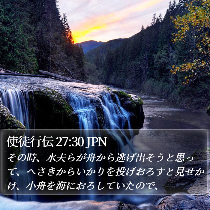 使徒行伝 27:30 JPN Bible Study