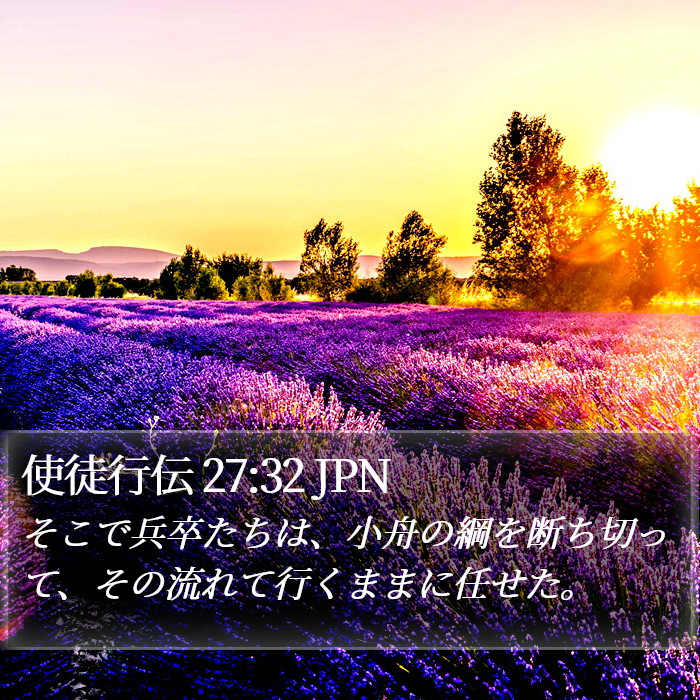 使徒行伝 27:32 JPN Bible Study