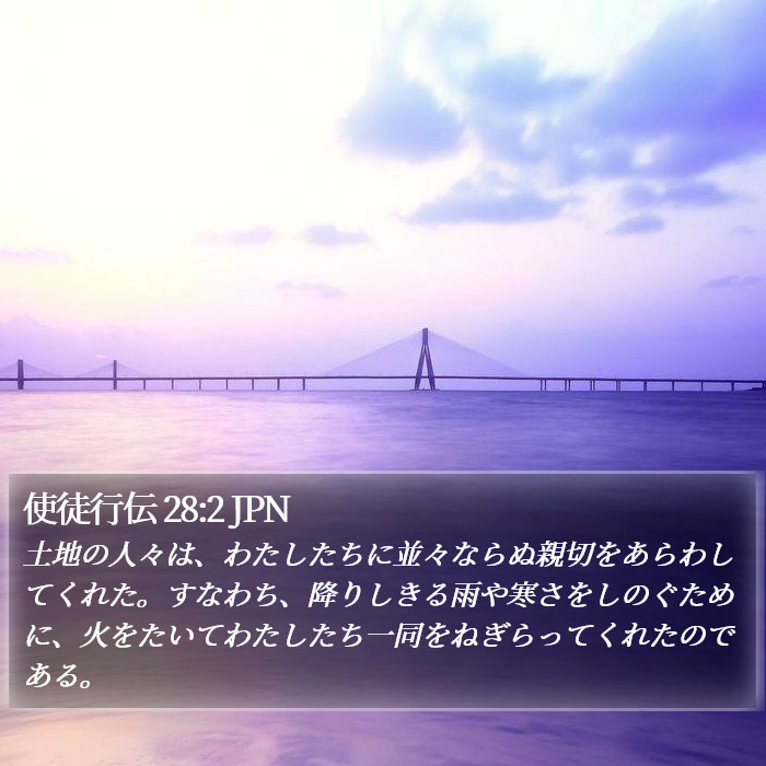使徒行伝 28:2 JPN Bible Study