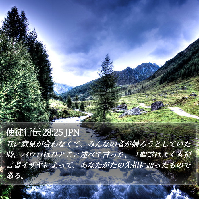 使徒行伝 28:25 JPN Bible Study