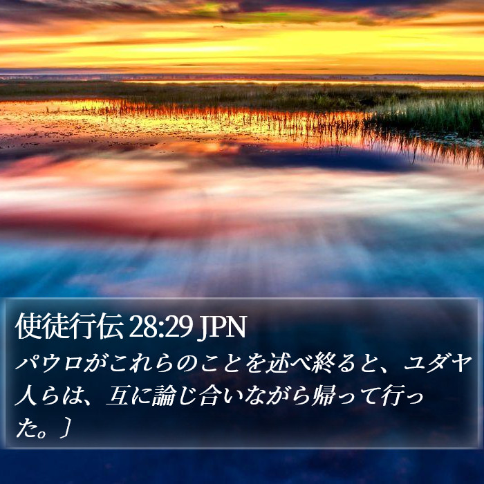 使徒行伝 28:29 JPN Bible Study