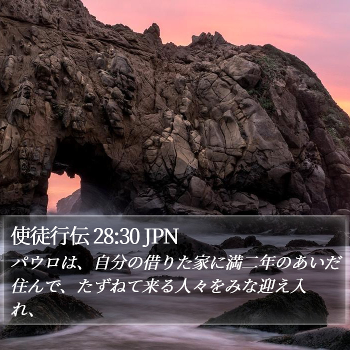 使徒行伝 28:30 JPN Bible Study