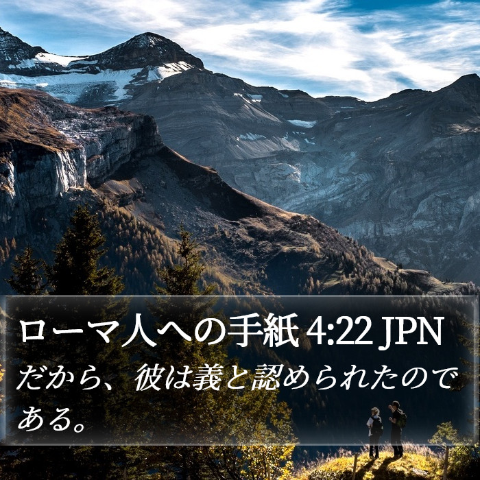 ローマ人への手紙 4:22 JPN Bible Study