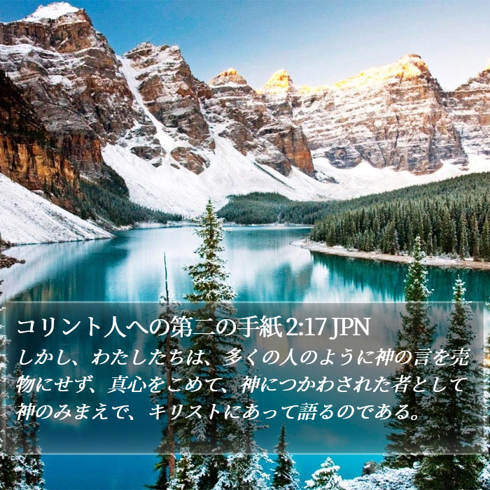 コリント人への第二の手紙 2:17 JPN Bible Study