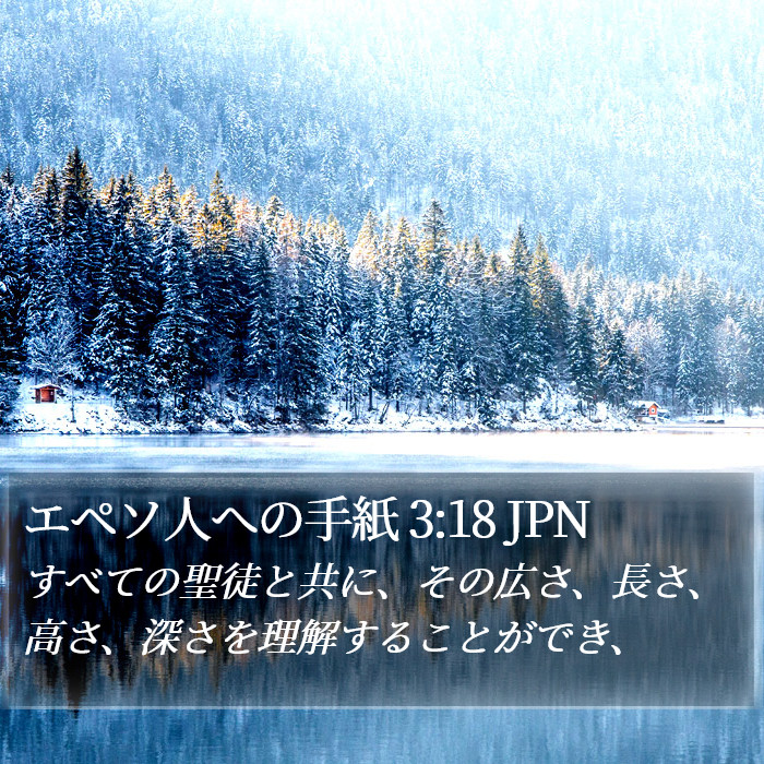 エペソ人への手紙 3:18 JPN Bible Study