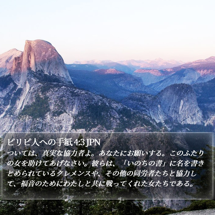 ピリピ人への手紙 4:3 JPN Bible Study