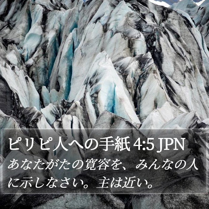 ピリピ人への手紙 4:5 JPN Bible Study