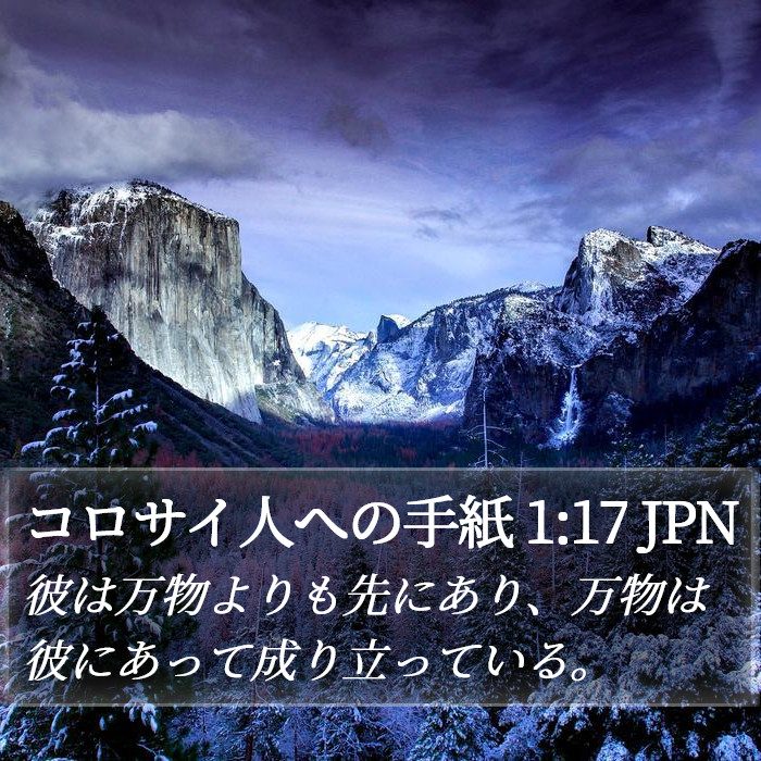 コロサイ人への手紙 1:17 JPN Bible Study