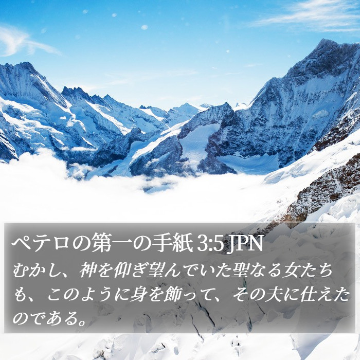 ペテロの第一の手紙 3:5 JPN Bible Study