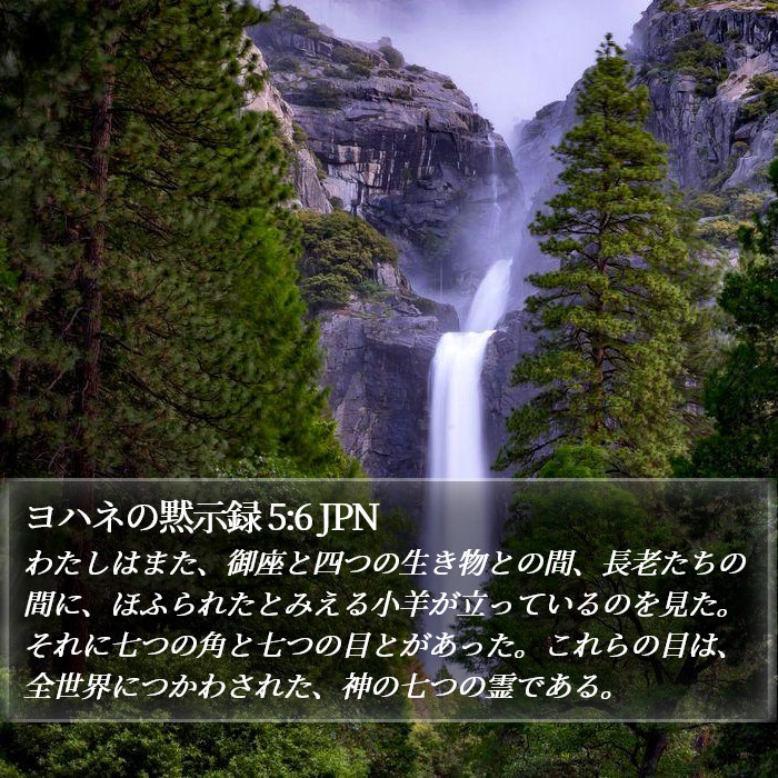 ヨハネの黙示録 5:6 JPN Bible Study