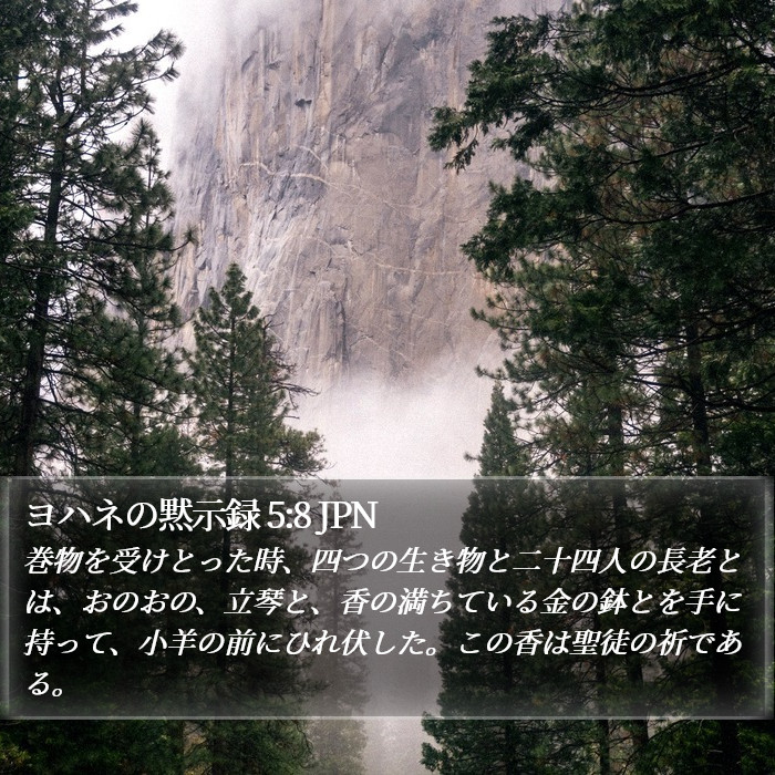 ヨハネの黙示録 5:8 JPN Bible Study