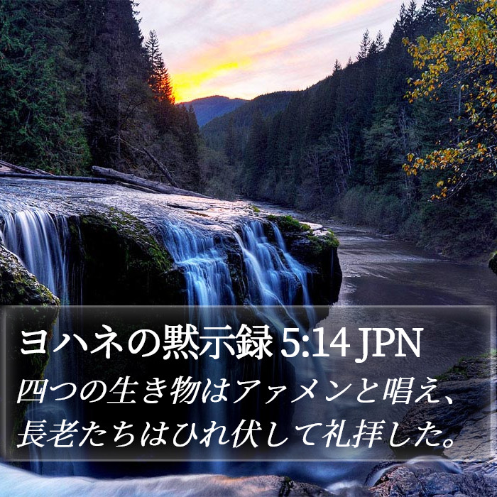 ヨハネの黙示録 5:14 JPN Bible Study