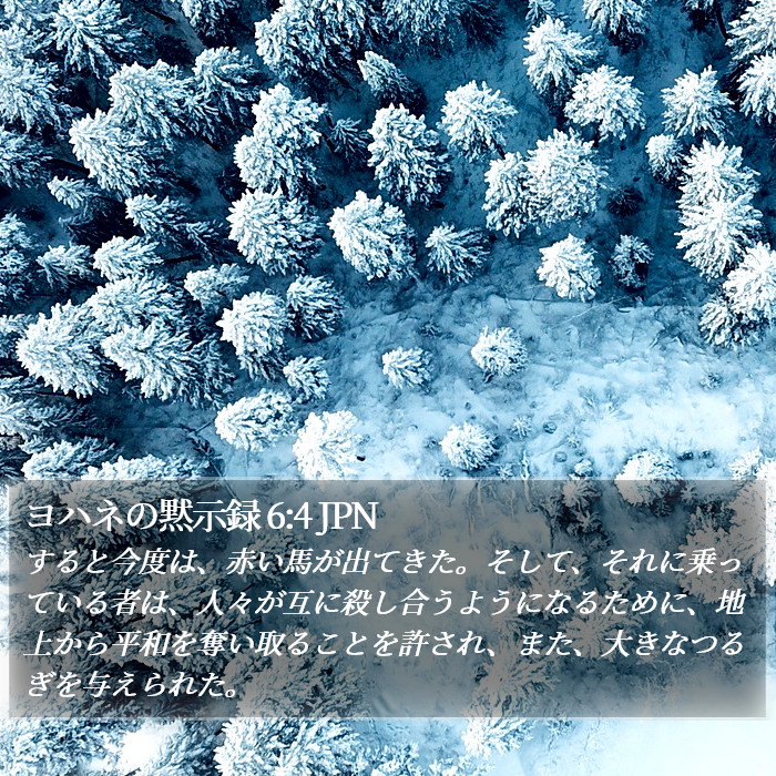 ヨハネの黙示録 6:4 JPN Bible Study