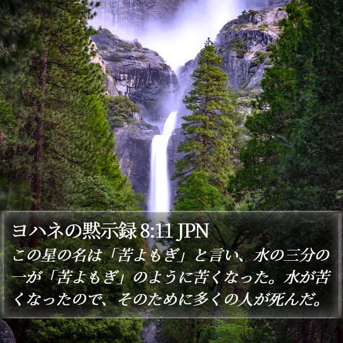 ヨハネの黙示録 8:11 JPN Bible Study