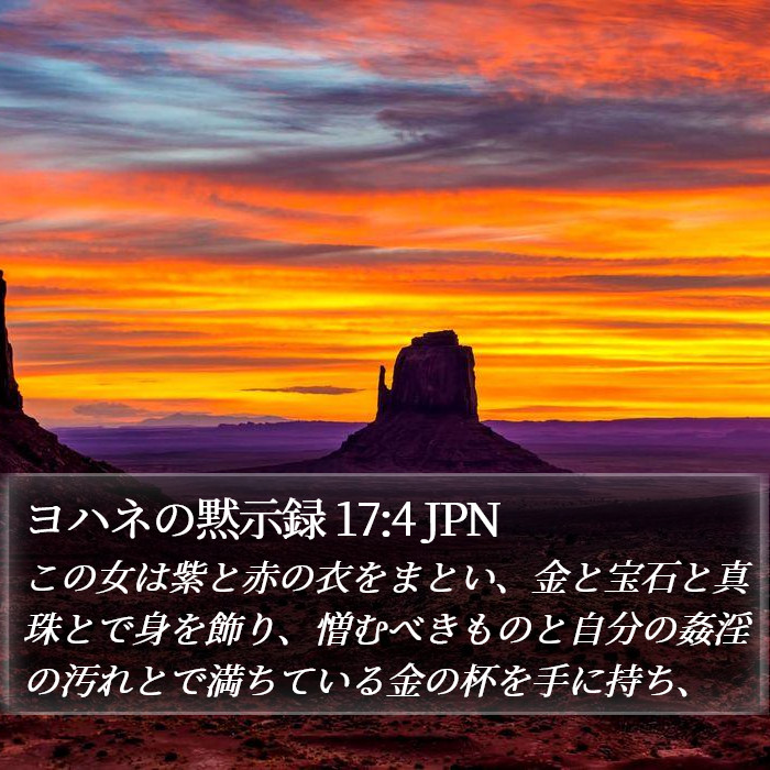 ヨハネの黙示録 17:4 JPN Bible Study